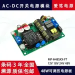 48W超薄型220V轉12V4A/24V2A電源模塊小尺寸AC-DC工業設備電源板