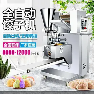 【最低價】【公司貨】仿手工小型餃子機商用包餃子機器餛飩速凍水餃機全自動餃子機食堂