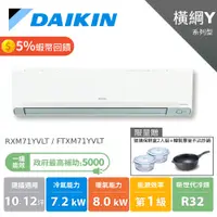 在飛比找蝦皮商城優惠-大金DAIKIN 10-12坪 橫綱Y系列 變頻空調 分離式