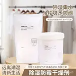 除濕盒 乾燥包 防潮 FASOLA除濕盒可替換重複使用除濕桶吸濕衣櫃除濕袋幹燥劑除濕吸潮 26KM