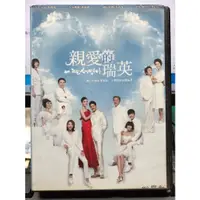 在飛比找蝦皮購物優惠-挖寶二手片-S091-正版DVD-韓劇【親愛的瑞英 全50集