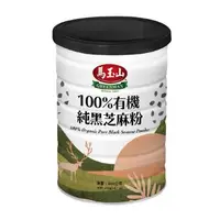 在飛比找大樹健康購物網優惠-【馬玉山】100%有機純黑芝麻粉（400g）