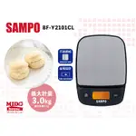 SAMPO BF-2101CL 聲寶料理秤/電子秤-黑色 (非商業交易用)