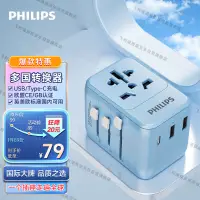 在飛比找京東台灣優惠-飛利浦（PHILIPS）全球通用出國轉換插頭插座/國際萬能旅