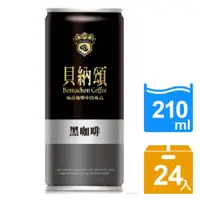 在飛比找PChome24h購物優惠-《貝納頌》咖啡-黑咖啡210cc(24入)