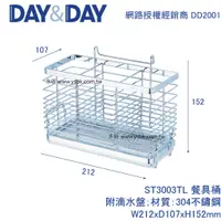 在飛比找蝦皮購物優惠-【永昕衛廚】DAY&DAY ST3003TL 餐具桶