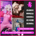 《櫻落醬W》COSPLAY 套組全集 COSER限制級大尺度性感電子寫真 R18禁激情露可愛嫵媚模特套圖藝術寫