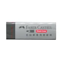 在飛比找三民網路書店優惠-Faber-Castell 輝柏 色鉛筆用橡皮擦