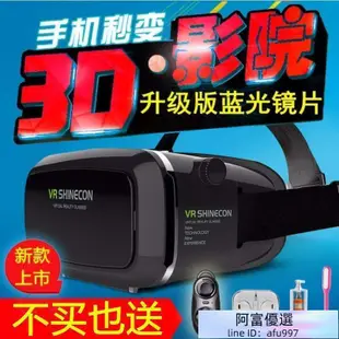 優選市集 VR眼鏡 千幻魔鏡暴風魔鏡VR眼鏡手機3d虛擬現實眼鏡 暴風5代智能影院游戲
