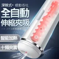 在飛比找PChome24h購物優惠-艾萊特_AILIGHTER AIR JET 三代 全自動伸縮