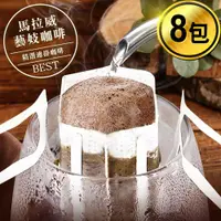 在飛比找ETMall東森購物網優惠-CoFeel 凱飛馬拉威酒香厭氧發酵日曬藝妓/瑰夏濾掛咖啡/