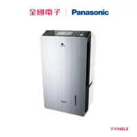 在飛比找蝦皮商城優惠-Panasonic 22L變頻除濕機 F-YV45LX 【全