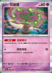 在飛比找有閑購物優惠-【CardMaster】寶可夢 PTCG 閃色寶藏 花岩怪 