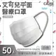 【CAiRE艾可兒】白色｜平面成人醫用口罩 (50入/盒) (10折)