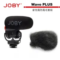 在飛比找蝦皮商城優惠-JOBY Wavo Plus 麥克風防風毛套組 JB0173