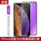 iPhone系列抗藍光滿版鋼化手機保護貼