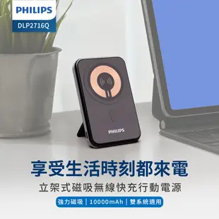 PHILIPS飛利浦 Magsafe磁吸式快充行動電源 10000mAh PD快充 磁吸式行動電源 DLP2716Q