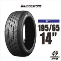 在飛比找蝦皮商城優惠-BRIDGESTONE 普利司通輪胎 B-SERIES B2