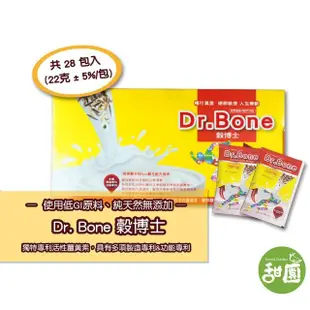 【甜園】Dr.Bone 穀博士-28包/盒(★專利薑黃素★葡聚糖★奶素★專利活性薑黃素)