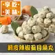 (任選)享吃美味-剝皮辣椒虱目魚丸1包(300g±10%/包)
