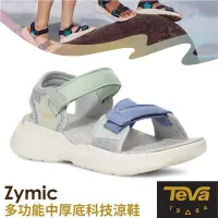 在飛比找Yahoo奇摩購物中心優惠-美國 TEVA 女 Zymic 多功能運動中厚底科技涼鞋.雨