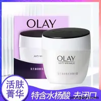 在飛比找露天拍賣優惠-【專賣】OLAY玉蘭油靣霜活膚抗皺菁華霜滋潤補水保濕緊致潤膚