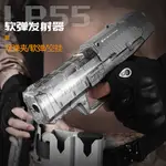 樂輝LP55發射器可空掛軟彈槍MK2男孩吃雞手槍模型下供彈手動上膛