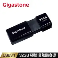 在飛比找ETMall東森購物網優惠-Gigastone 32GB USB3.1 極簡滑蓋隨身碟 