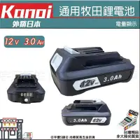 在飛比找Yahoo!奇摩拍賣優惠-㊣宇慶S舖㊣刷卡分期｜BL1230B｜KANOI 12V 3