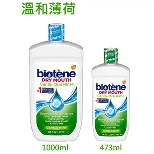 《加州BUY》Biotene 漱口水 口腔護理 口腔清潔 清新薄荷 涼感漱口水 溫和漱口水