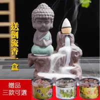 在飛比找momo購物網優惠-【古緣居】禪意紫砂綠衣小和尚倒流香爐(送倒流香一盒 贈品三款