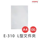 A4/L型透明文件夾/0.14MM/ E-310-2100 /100個/包