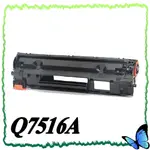 HP Q7516A 碳粉匣 適用 LJ5200/5200L/5200/5200DTN/5200TN/5200N