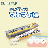 在飛比找蝦皮購物優惠-sunstar 天然微粒結晶鹽牙膏 三詩達 日本製 無氟 藥