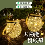 【NICK SHOP】免運/太陽能裂紋燈(LED裂紋燈/戶外燈/氣氛燈/裝飾燈/太陽能燈/景觀燈/瓶子燈/庭院裝飾)