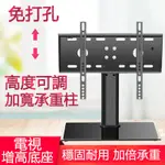 【小倉OGULA】免打孔桌面液晶電視掛架 固定架/熒幕架/顯示屏支架/腳架 通用26-42英吋電視座架