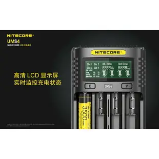 UMS4【NITECORE台灣總代理】精準充電器 QC3 快充 21700 SC4 UM4 18650 鋰電池 AAA