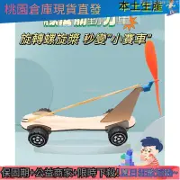 在飛比找蝦皮購物優惠-【限時下殺+免運】🚀diy橡皮筋動力車 彈性勢能轉換為動能原