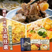 在飛比找ihergo愛合購優惠-免運!【和秋】3盒 肉骨茶細粉/南洋叻沙細粉/金瓜炒米粉 三