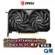 MSI微星 GeForce RTX4060 Ventus 2X Black 8G OC 顯示卡 GDDR6 MSI458
