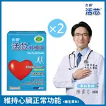 杏輝醫藥 活芯升級版軟膠囊 國家健康食品 2入組(共120粒)