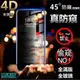 4D 防窺 玻璃貼 滿版 iphone 14 12 11 pro max xs xr 8 7 6s se 保護貼 防偷窺