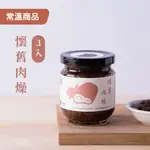 【好好食房】 懷舊肉燥3入組(常溫)(180ML/瓶)