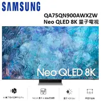 在飛比找蝦皮商城優惠-SAMSUNG 三星 QA75QN900AWXZW(私訊可議