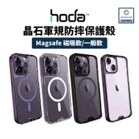 在飛比找蝦皮購物優惠-hoda 晶石玻璃軍規防摔保護殼 手機殼 iPhone 14