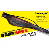 在飛比找蝦皮購物優惠-鉅灣 V-FOX WAX-8472N中肚硬式竿袋135/14