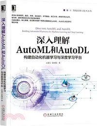 在飛比找三民網路書店優惠-深入理解AutoML和AutoDL：構建自動化機器學習與深度