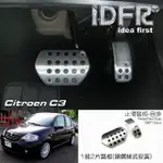 【IDFR】CITROEN 雪鐵龍 C3 2002~2008 鋁合金 自排踏板(CITROEN C3 雪鐵龍 改裝 踏板)