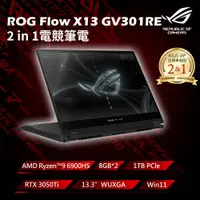 在飛比找PChome精選優惠-ROG Zephyrus Flow X13 GV301RE-