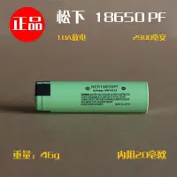 在飛比找露天拍賣優惠-現貨速發全新拆機NCR18650PF電池 2900mAh 高